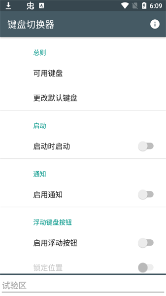 鍵盤切換器安卓版下載