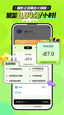 超機(jī)云游戲無限時間版下載