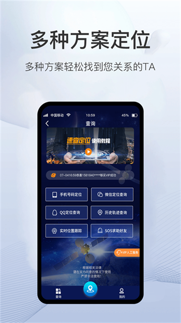 速查定位免費(fèi)版下載