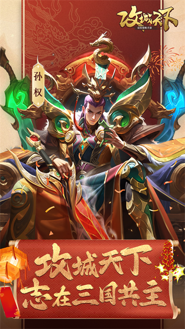 攻城天下vivo版下載