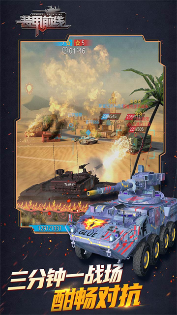 裝甲前線破解版下載