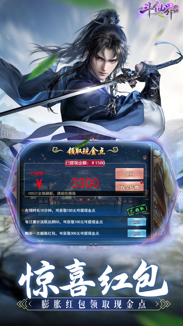 斗仙界手游下載