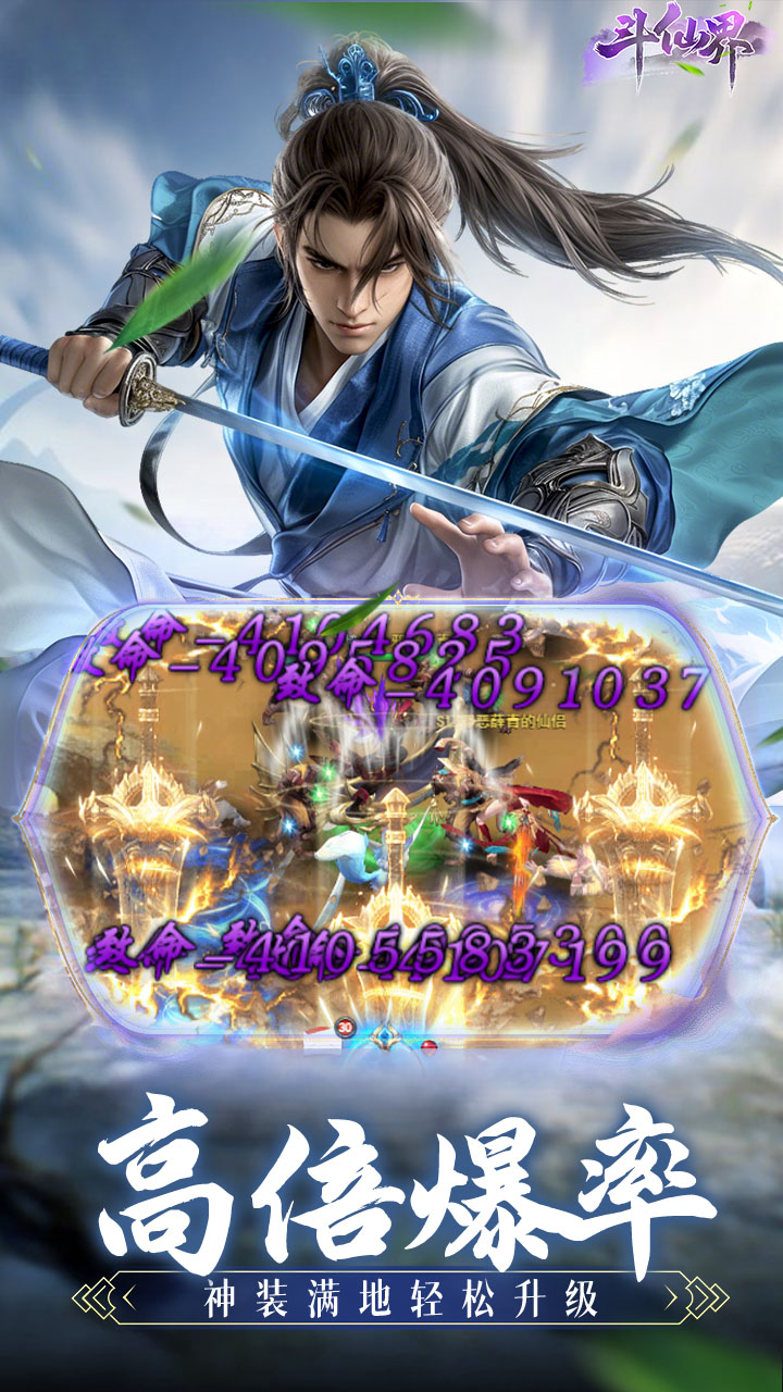 斗仙界手游下載