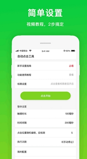自動(dòng)點(diǎn)擊工具破解版下載