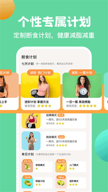 怪獸輕斷食免費(fèi)版下載