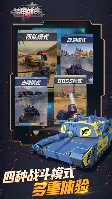 裝甲前線(xiàn)免費(fèi)版下載