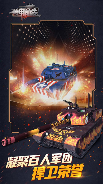 裝甲前線(xiàn)免費(fèi)版下載