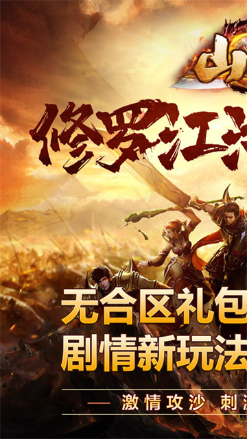 山河傳奇復(fù)古版下載