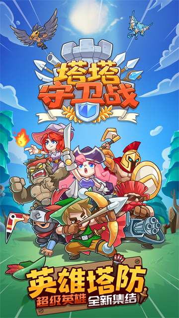 塔塔守衛(wèi)戰(zhàn)免廣告破解版下載