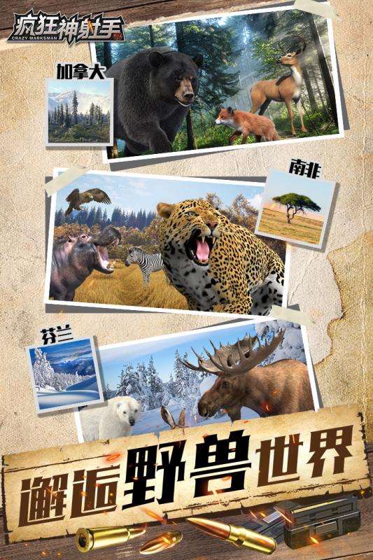 瘋狂神射手下載