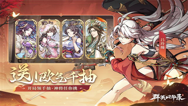 群英風(fēng)華錄0.1折版下載