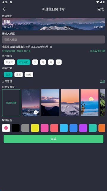 時間規(guī)劃局免費版下載