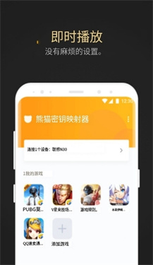 熊貓映射激活器手機版下載