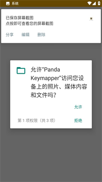 熊貓映射激活器