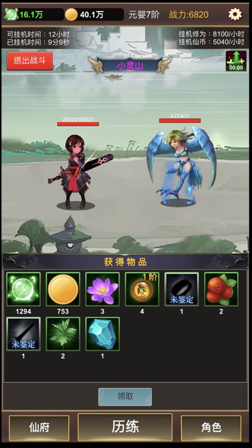 單機版修仙下載