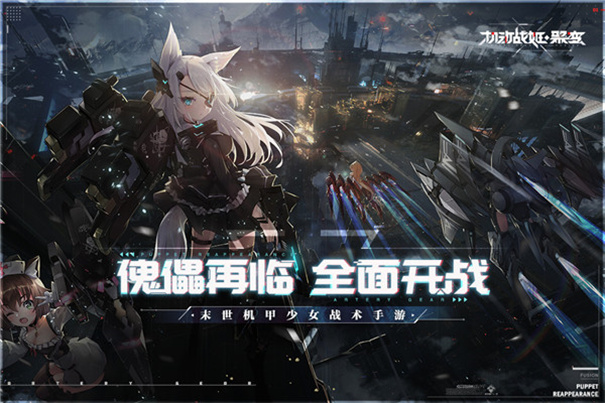 機(jī)動(dòng)戰(zhàn)姬聚變單機(jī)版下載