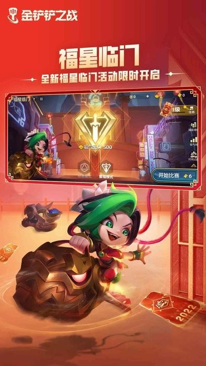英雄聯(lián)盟金鏟鏟之戰(zhàn)下載