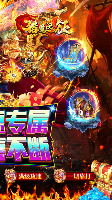 獵魔遠(yuǎn)征傳奇免費(fèi)版下載