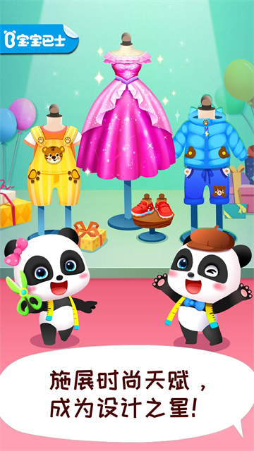 寶寶時尚設(shè)計師免費版下載