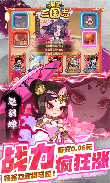 城防三國(guó)志內(nèi)置菜單破解版下載