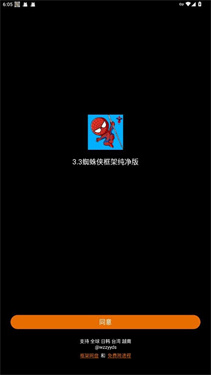 蜘蛛俠框架免費(fèi)版下載