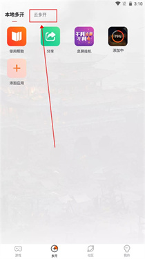 貪玩游戲盒子手機版