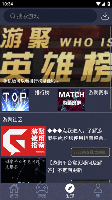 游聚游戲平臺手機(jī)版下載