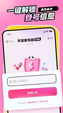 手游登號(hào)器極速版