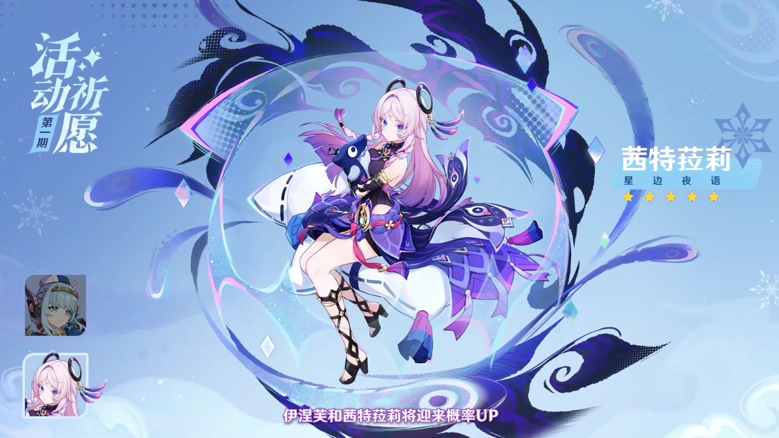 《原神》5.8版本前瞻特別節(jié)目播出，全新角色伊涅芙登場！