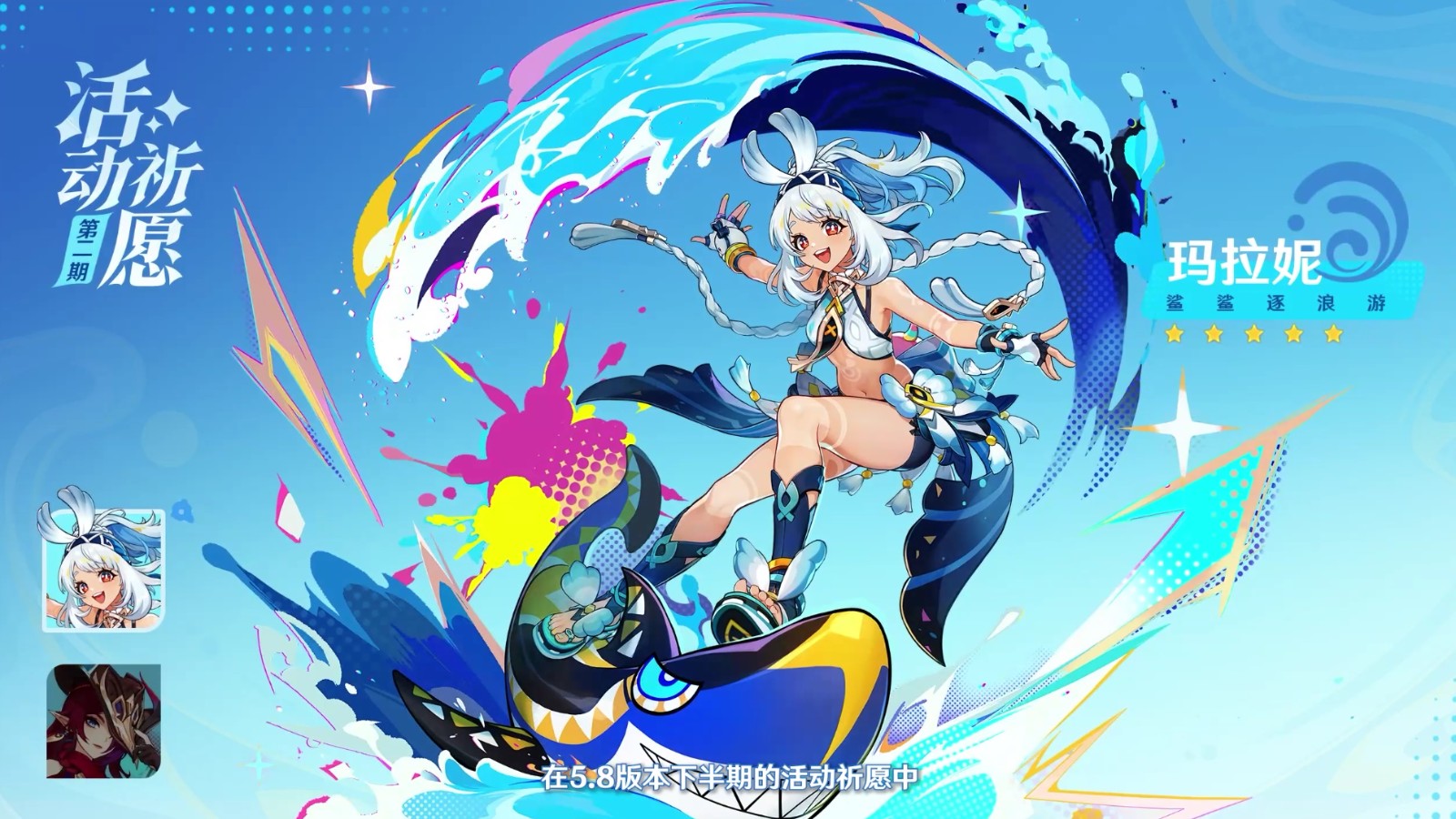 《原神》5.8版本前瞻特別節(jié)目播出，全新角色伊涅芙登場！