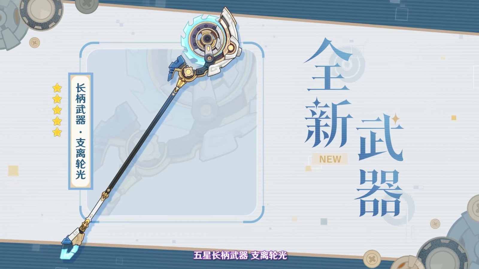 《原神》5.8版本前瞻特別節(jié)目播出，全新角色伊涅芙登場！