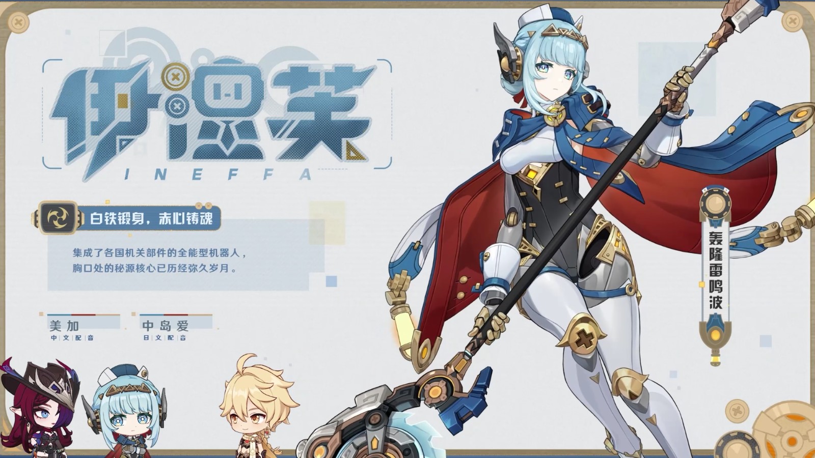 《原神》5.8版本前瞻特別節(jié)目播出，全新角色伊涅芙登場！