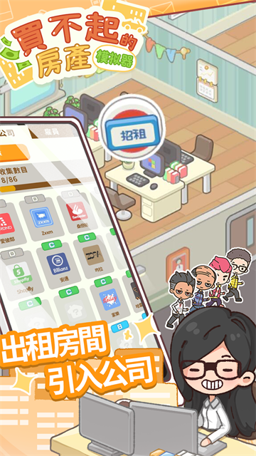 買不起的房產(chǎn)模擬器下載
