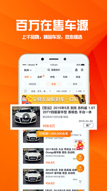 華夏二手車下載