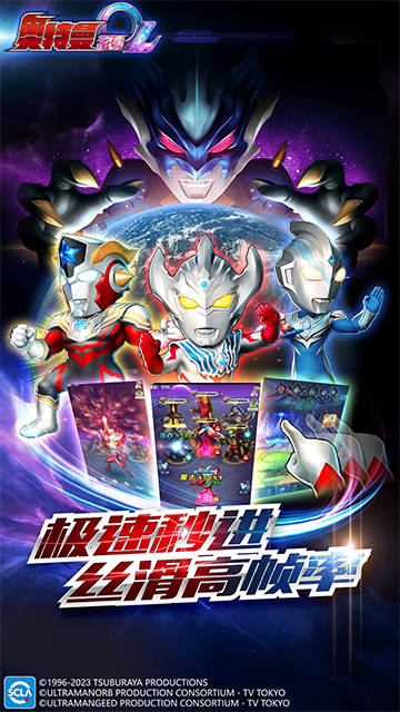 奧特曼系列OL華為版下載