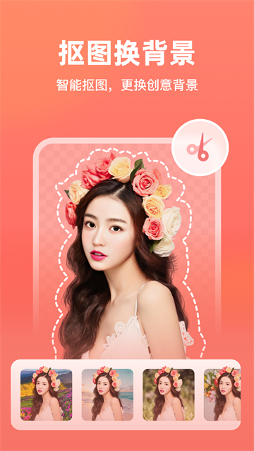 一鍵摳圖王安卓版下載