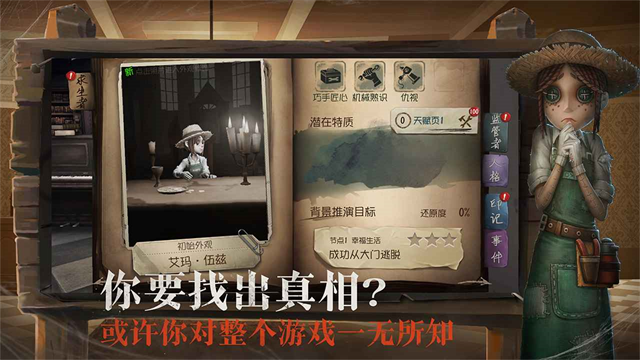 第五人格體驗服下載