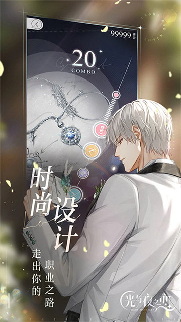 光與夜之戀臺服下載