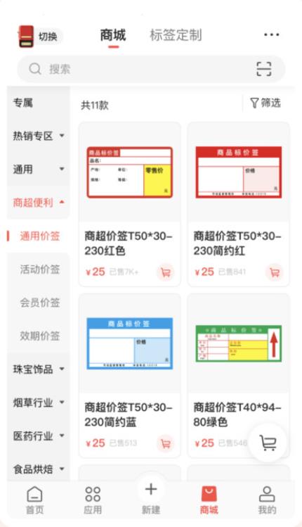 精臣云打印app下載手機(jī)安卓版