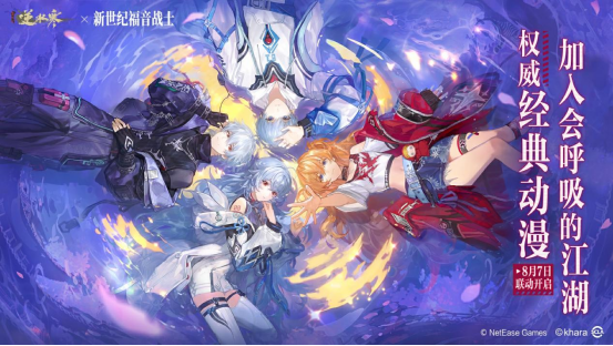 聯(lián)合國(guó)級(jí)非遺合作、EVA聯(lián)動(dòng)，逆水寒新版本真瘋了