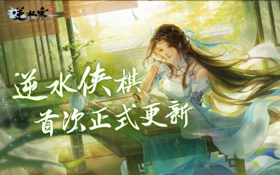 聯(lián)合國(guó)級(jí)非遺合作、EVA聯(lián)動(dòng)，逆水寒新版本真瘋了