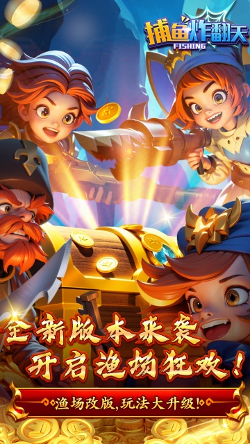 捕魚炸翻天下載