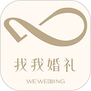 找我婚禮