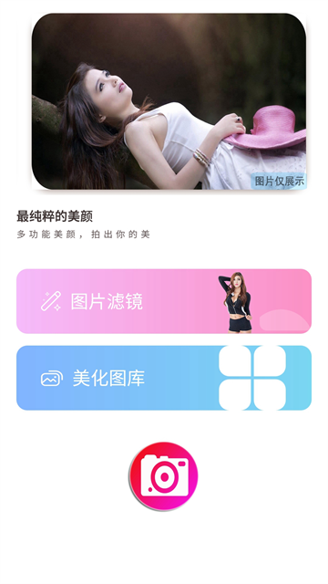 b162相機(jī)美顏下載