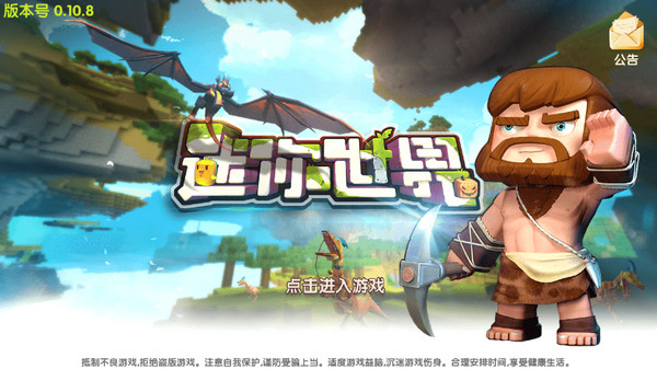 迷你世界單機(jī)版下載