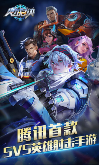 火力對(duì)決下載