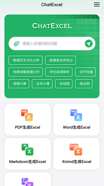 酷表ChatExcel下載