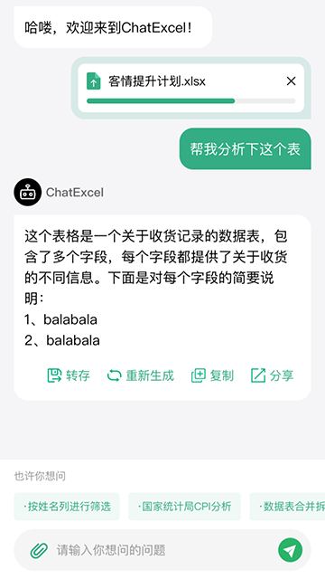 酷表ChatExcel下載