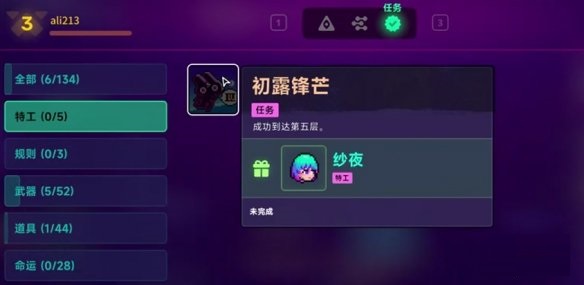 《霓虹深淵2》任務(wù)攻略大全