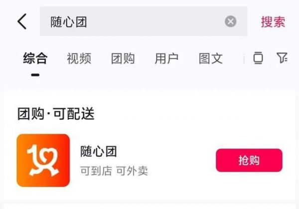 抖音上線“隨心團(tuán)”獨(dú)立入口，部分商品免配送費(fèi)